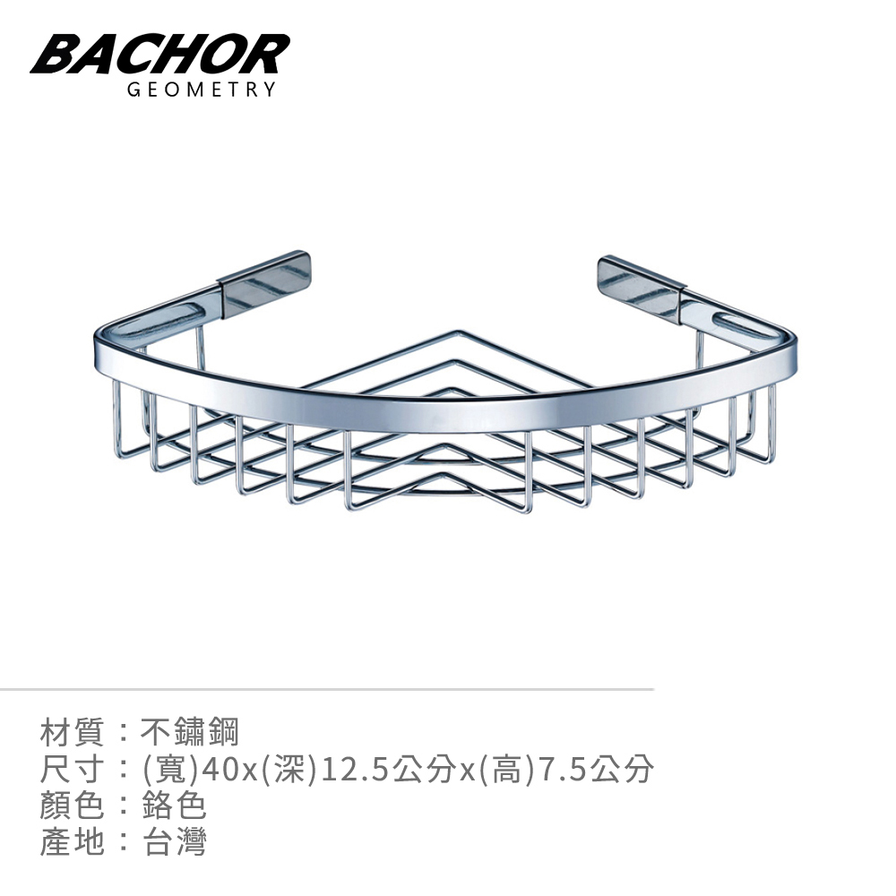 BACHOR 不鏽鋼衛浴配件-角落置物架L205*D205*H55mm