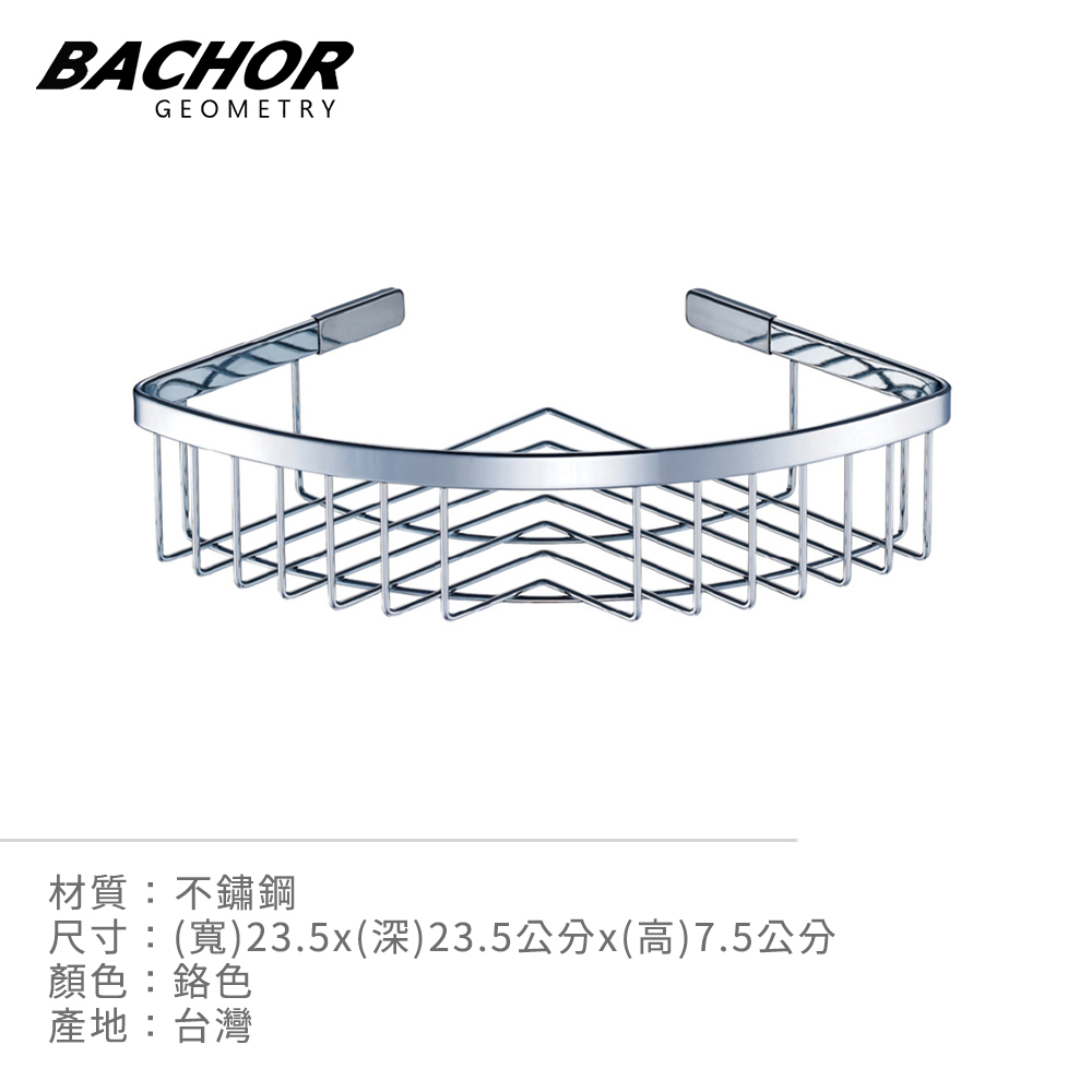 BACHOR 不鏽鋼衛浴配件-角落置物架L235*D235*H75mm
