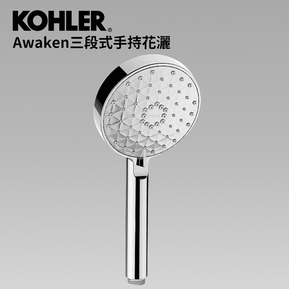 【KOHLER】Awaken 三段式手持花灑(現代型)