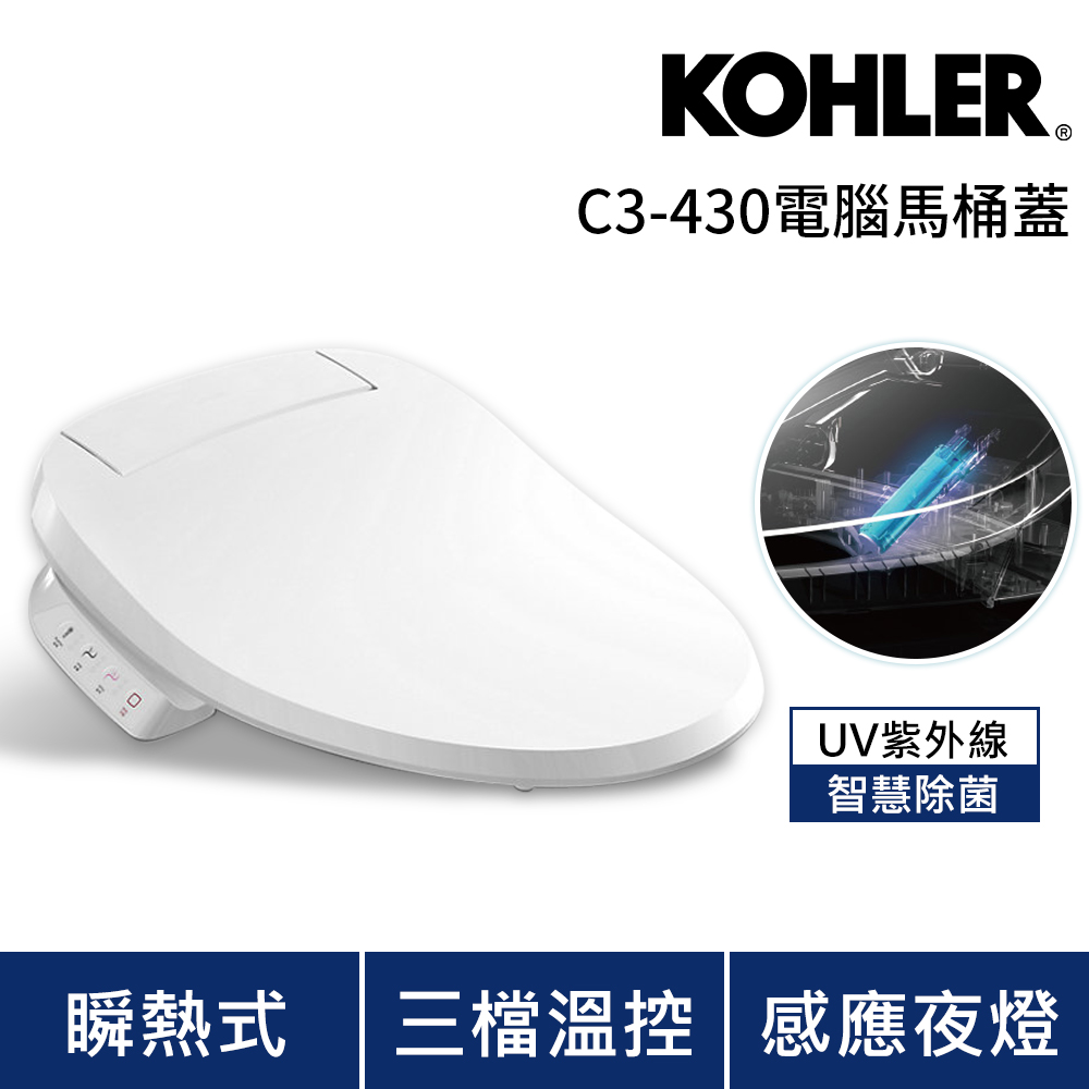 KOHLER C3-430 瞬熱式電腦免治馬桶蓋(三檔溫控/UV除菌/免治馬桶座)