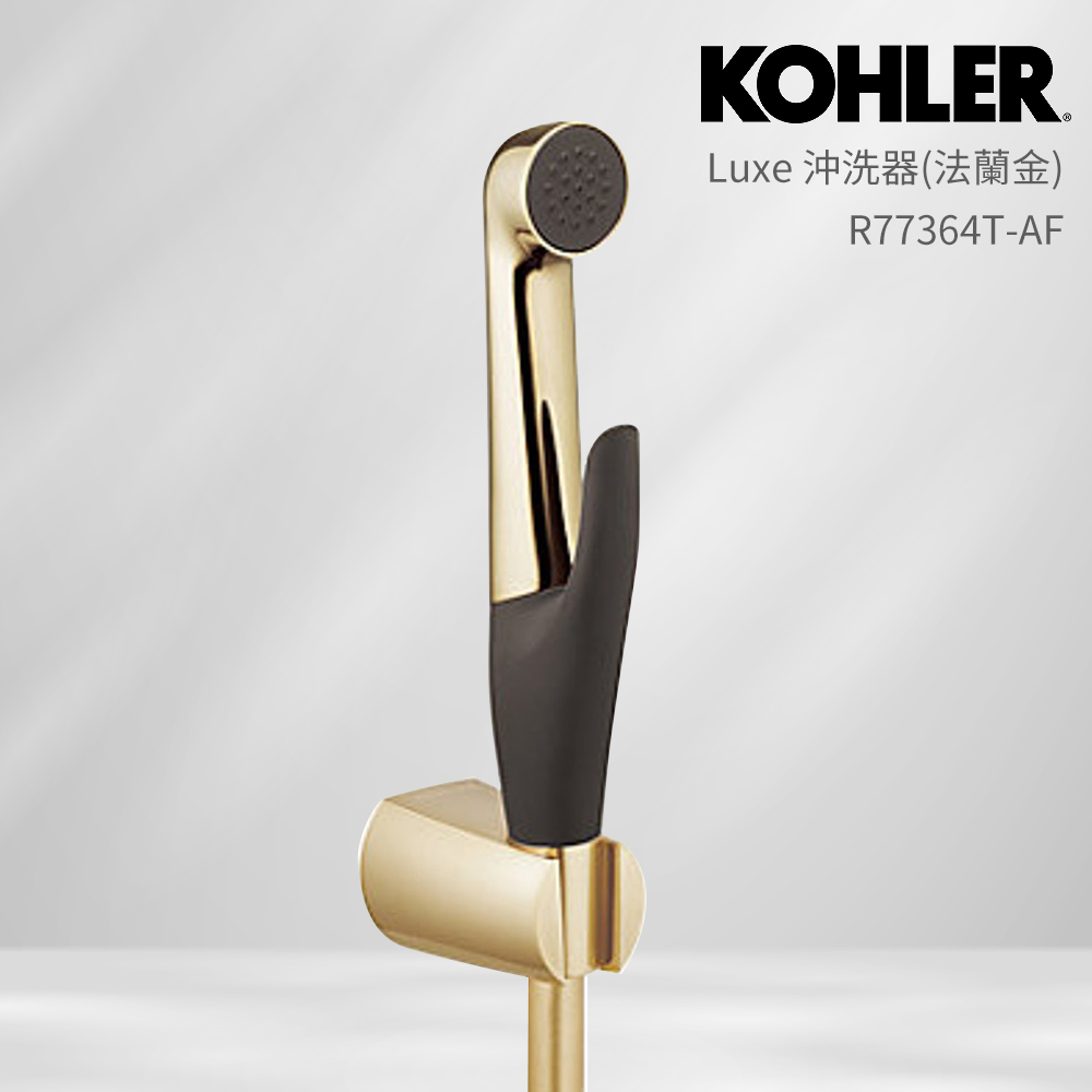 【KOHLER】Luxe 多功能沖洗器 含軟管+托架(法蘭金)