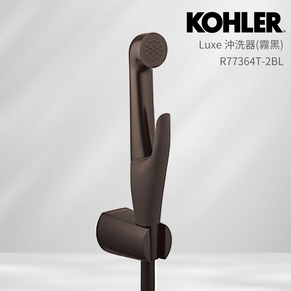 【KOHLER】Luxe 多功能沖洗器 含軟管+托架(霧黑)