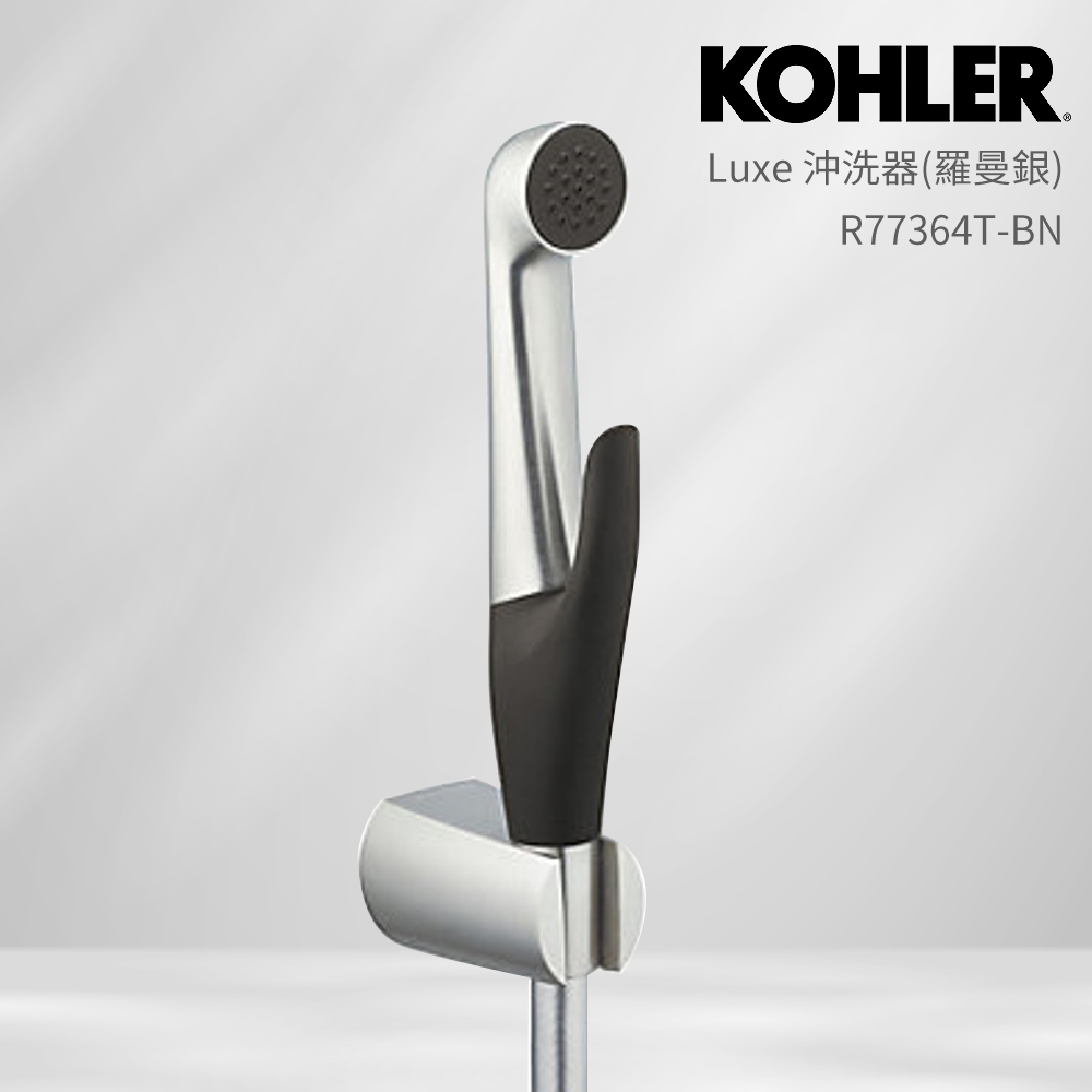 【KOHLER】Luxe 多功能沖洗器 含軟管+托架(羅曼銀)