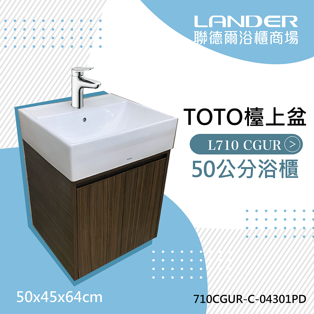 【TOTO】浴櫃組50公分-TOTO-L710CGUR浴櫃組-深咖啡色
