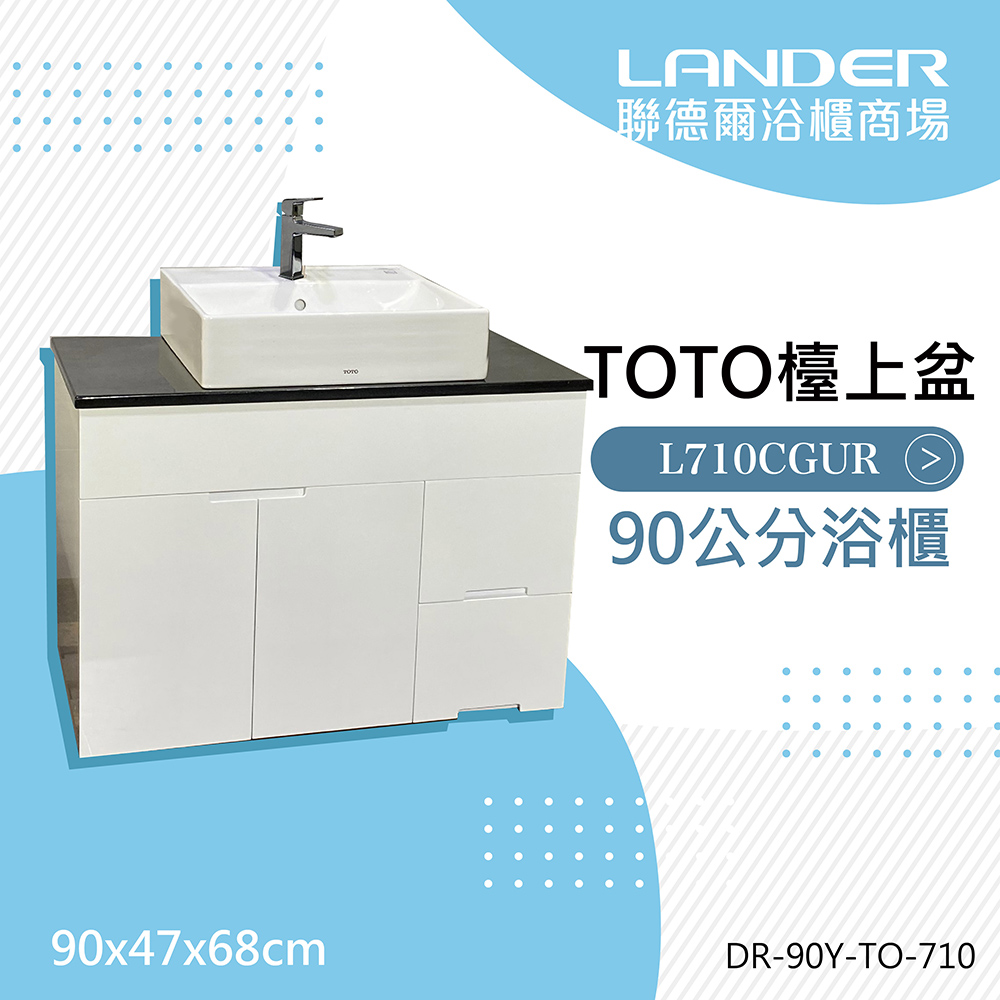 【TOTO】浴櫃組90公分-TOTO-L710CGUR天然石台上盆浴櫃組+TOTO龍頭TLG10302P