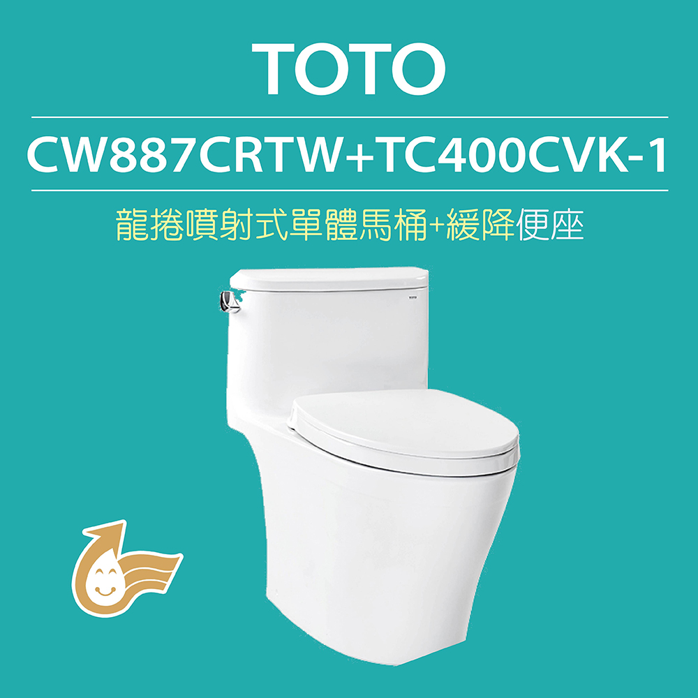 【TOTO】原廠公司貨-龍捲噴射式馬桶CW887CRTW單體馬桶 水龍捲沖水馬桶 (馬桶+緩降便座TC400CVK-1)
