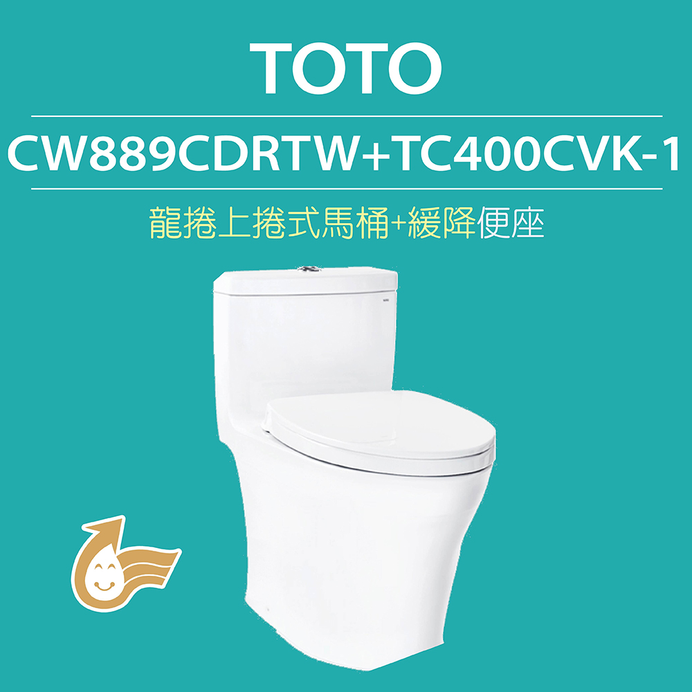 【TOTO】原廠公司貨-龍捲噴射式馬桶CW889CDRTW單體馬桶 水龍捲沖水馬桶 (馬桶+緩降便座TC400CVK-1)