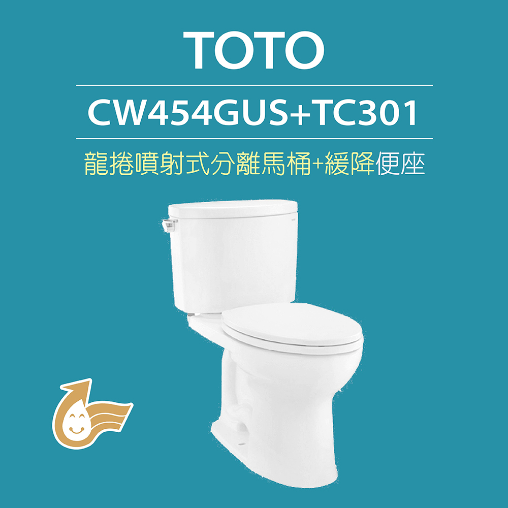 【TOTO】 原廠公司貨-龍捲噴射式馬桶CW454GUS分離式馬桶 水龍捲沖水馬桶(馬桶含水箱+緩降便座TC301)