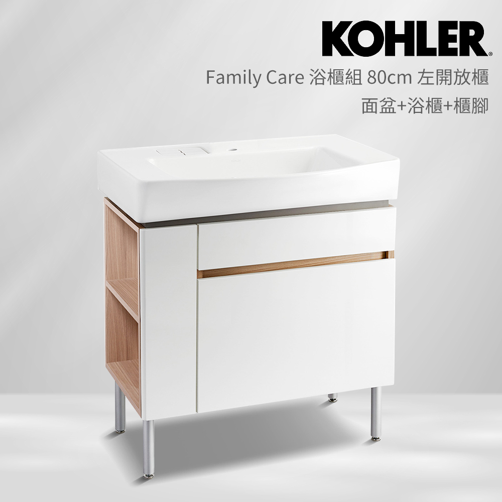 KOHLER Family Care 80cm 浴櫃組 左開放櫃 (面盆+浴櫃+櫃腳)