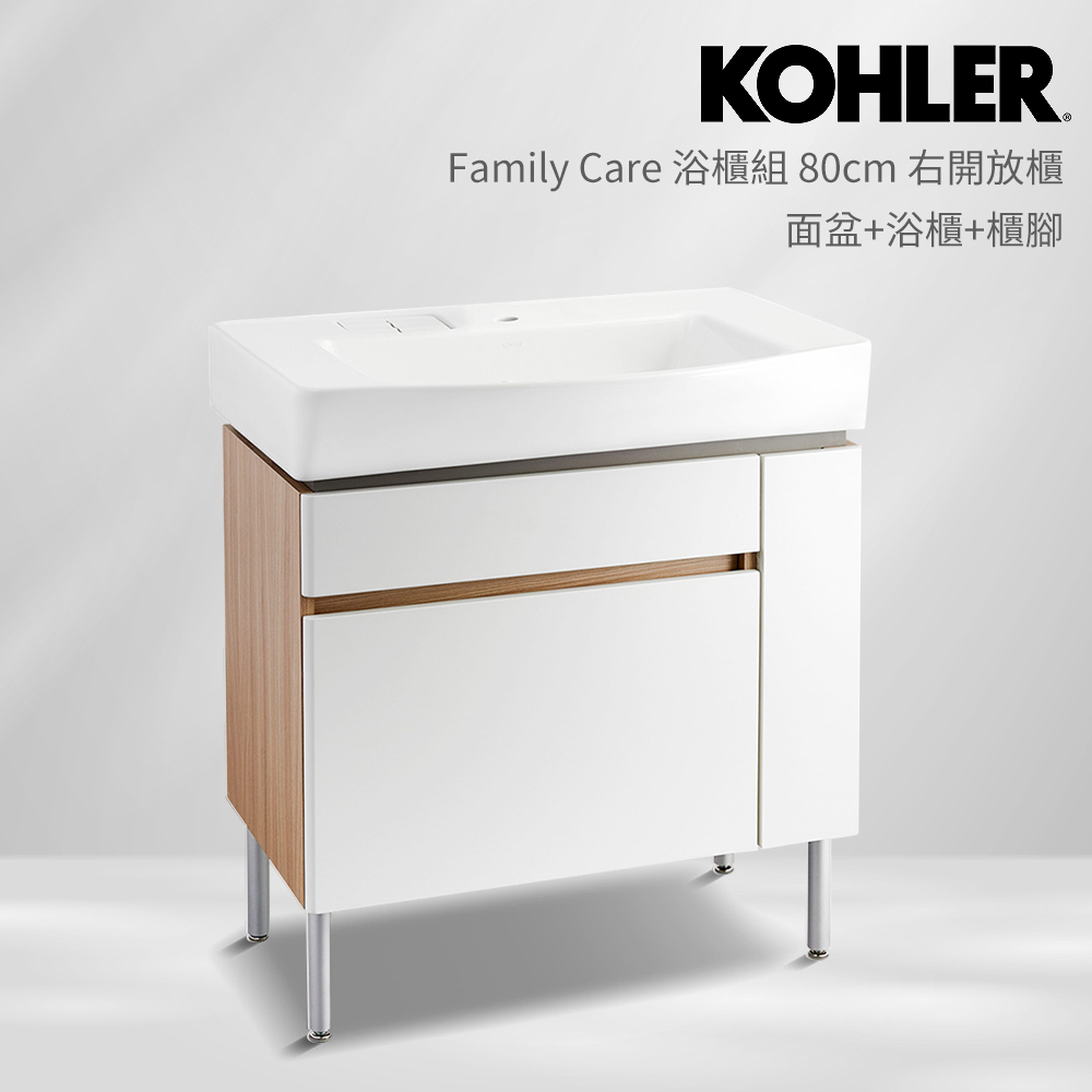 KOHLER Family Care 80cm 浴櫃組 右開放櫃 (面盆+浴櫃+櫃腳)