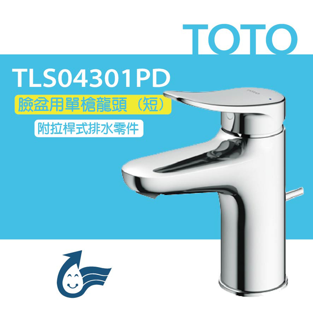【TOTO】臉盆用單槍龍頭 LF系列 TLS04301PD(普級省水標章、LF無鉛標章、附拉桿式排水零件)