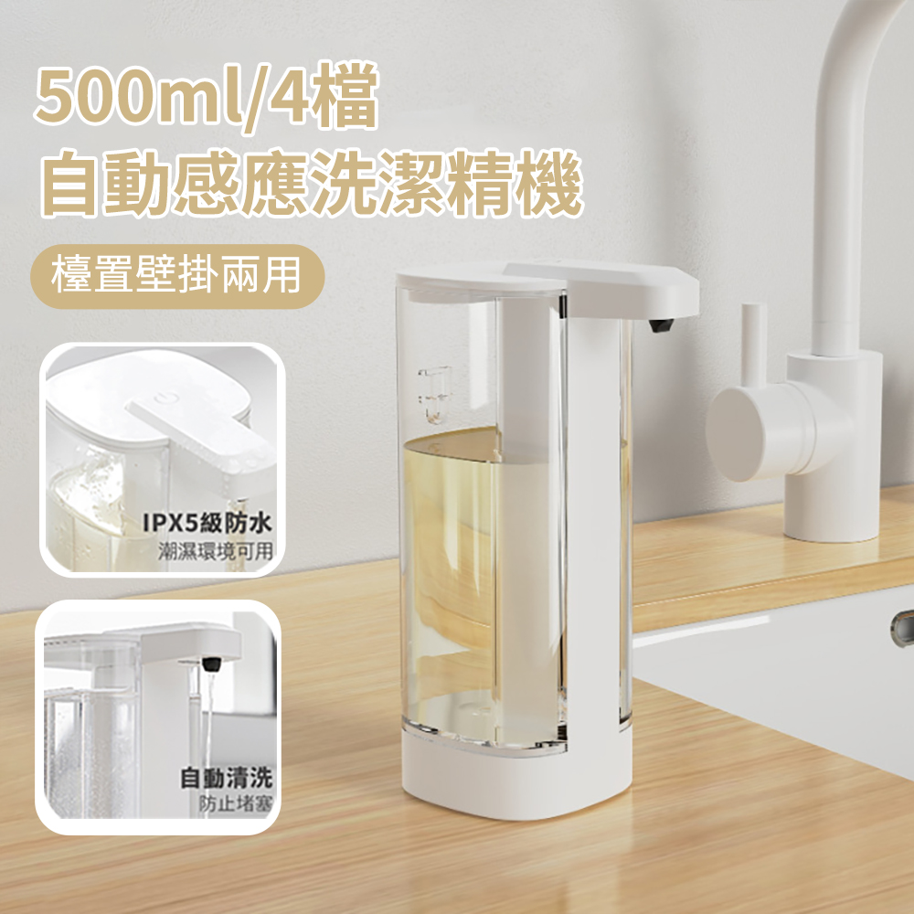 MULY 置桌/壁掛自動感應洗碗精機 免接觸電動給皂器 皂液器/給液機/出皂機/洗手機/皂液機/洗手液瓶