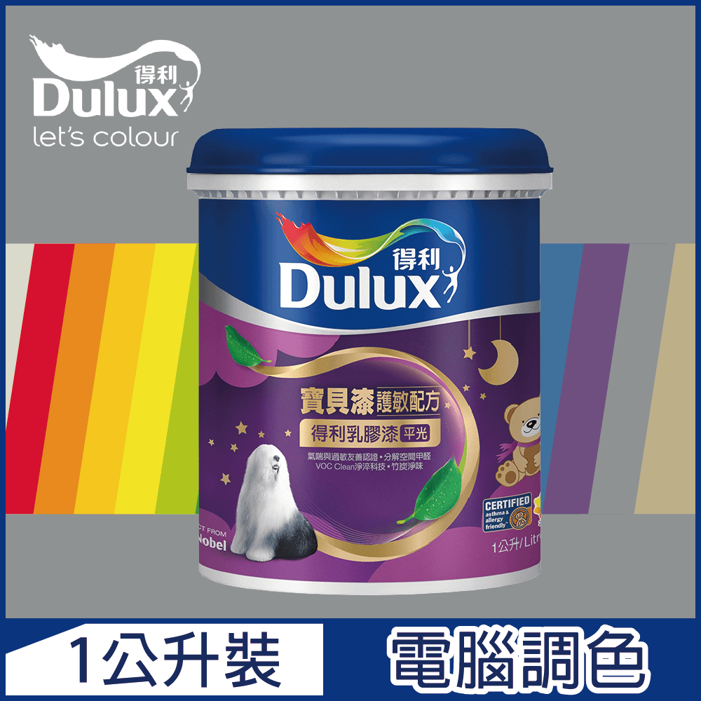 【Dulux得利塗料】A767 寶貝護敏乳膠漆 冷調中性色系 電腦調色（1公升裝）