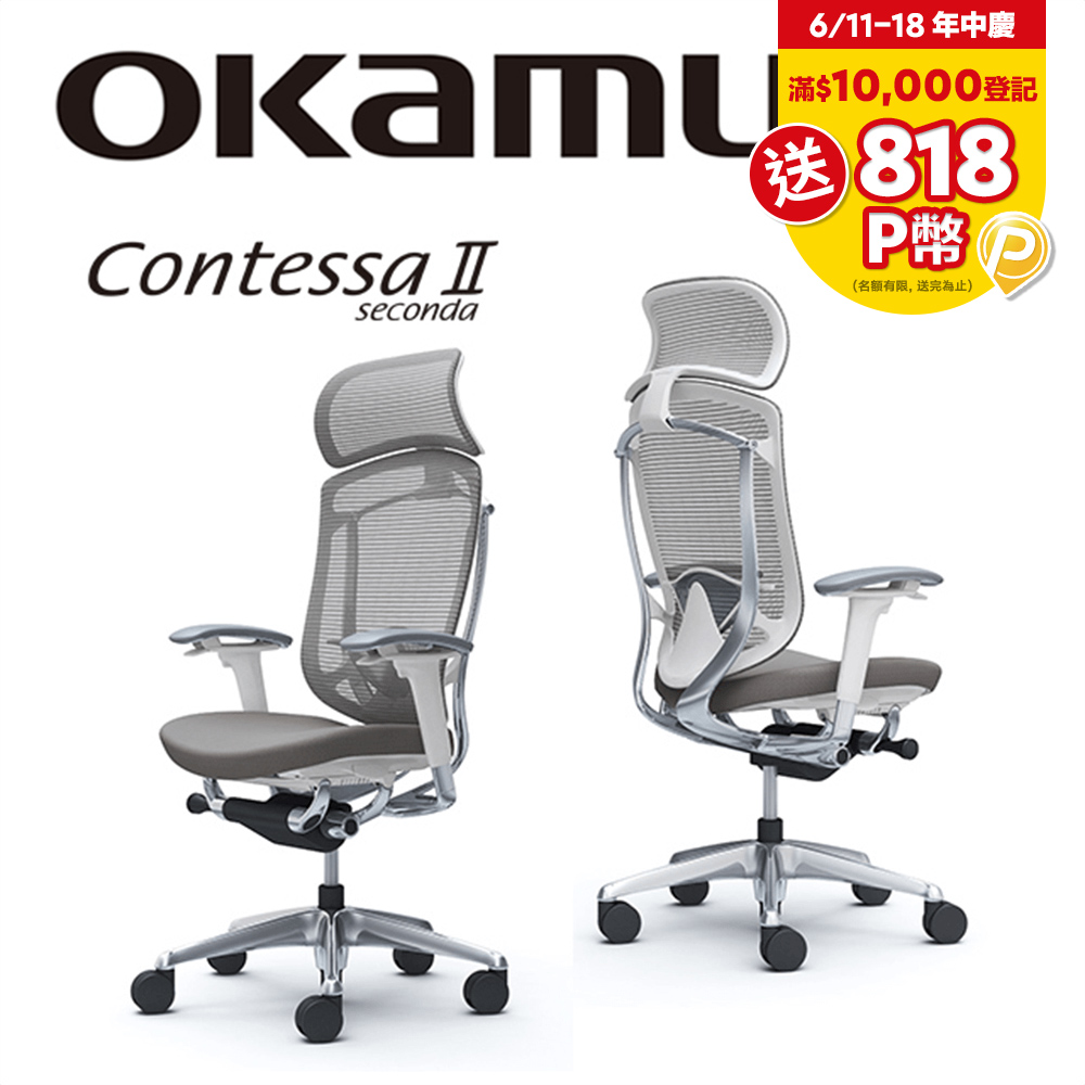 【日本OKAMURA】Contessa II 人體工學概念椅(白框)(襯墊座)(中灰色)(大網枕)