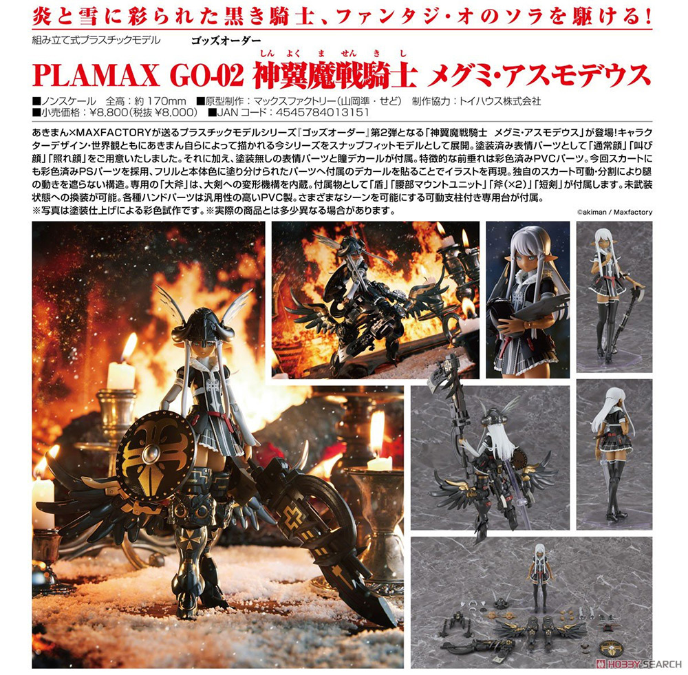 代理版 GSC PLAMAX GO-02 神翼魔戰騎士 Megumi Asmodeus 組裝模型