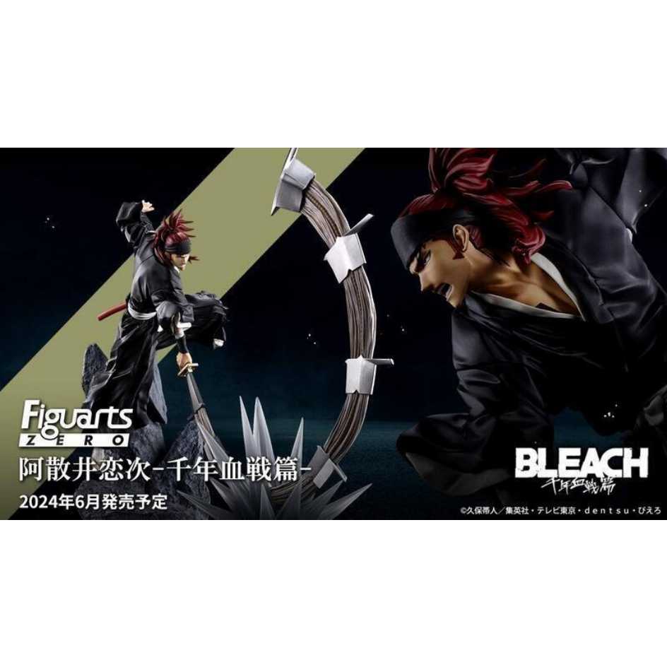 代理版 萬代 BANDAI Figuarts ZERO 死神 阿散井戀次 千年血戰篇
