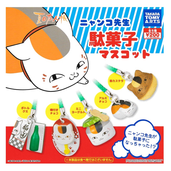 全套5款【日本正版】夏目友人帳 粿子吊飾 扭蛋 轉蛋 貓咪老師 公仔 TAKARA TOMY - 861475