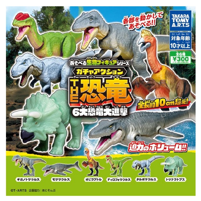 全套6款【日本正版】可動生物模型 THE恐龍 六大恐龍大進擊 扭蛋 轉蛋 恐龍模型 - 068782