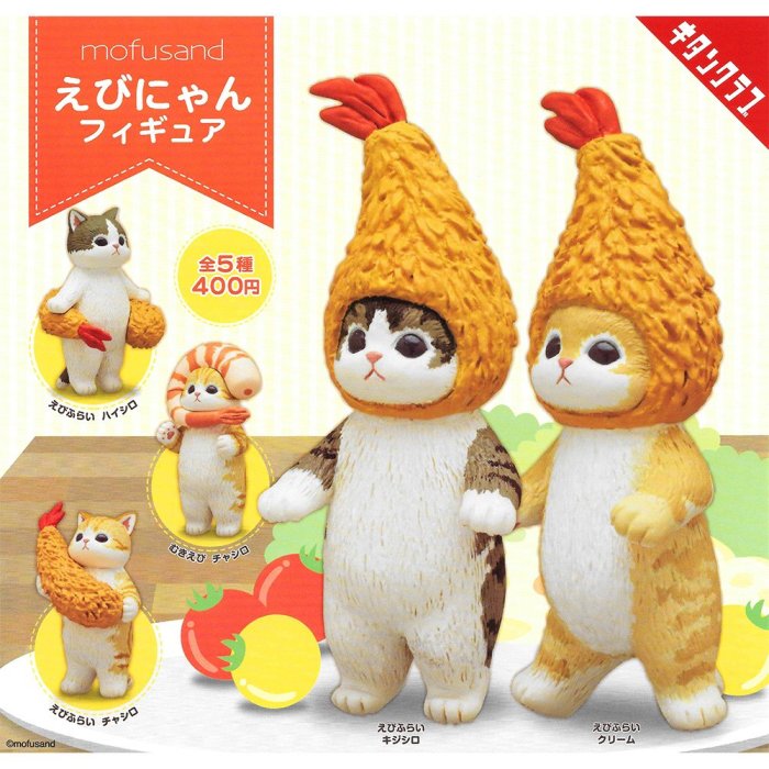 全套5款【日本正版】mofusand 炸蝦貓公仔 扭蛋 轉蛋 貓咪 KITAN 奇譚 306481