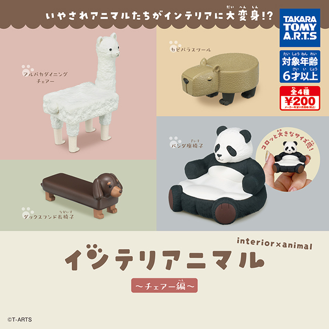 全套4款【日本正版】居家動物擺飾 椅子篇 扭蛋 轉蛋 動物造型椅 動物模型 TAKARA TOMY 074189