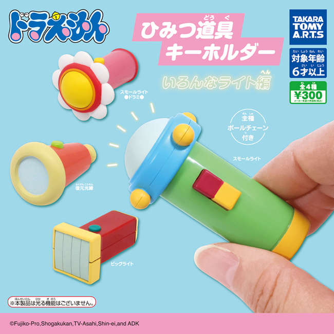 全套4款【日本正版】哆啦A夢 秘密道具模型吊飾 照明燈篇 扭蛋 轉蛋 縮小燈 放大燈 080845