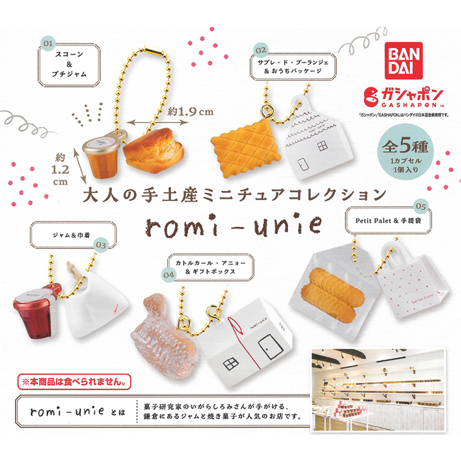 全套5款【日本正版】romi unie 迷你土產模型吊飾 扭蛋 轉蛋 名產 麵包 餅乾 禮盒 247131