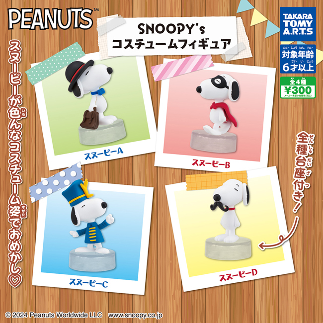 全套4款【日本正版】機史努比 變裝公仔 扭蛋 轉蛋 公仔 擺飾 扮裝公仔 Snoopy PEANUTS 085055
