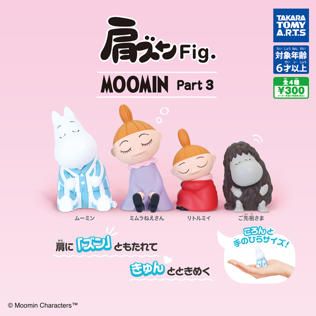全套4款【日本正版】嚕嚕米 倚肩睡眠公仔 P3 扭蛋 轉蛋 靠肩睡眠 睡眠公仔 小不點 祖先 MOOMIN 083075