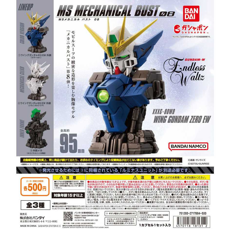 代理版 萬代 BANDAI 扭蛋盒玩 機動戰士鋼彈MS 08 飛翼鋼彈零式 (EW版) 全三種