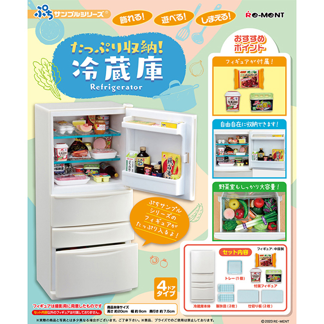 【日本正版】大容量電冰箱 模型 冷藏庫 我家的冷藏庫 冰箱 小物收藏 Re-MeNT 506999