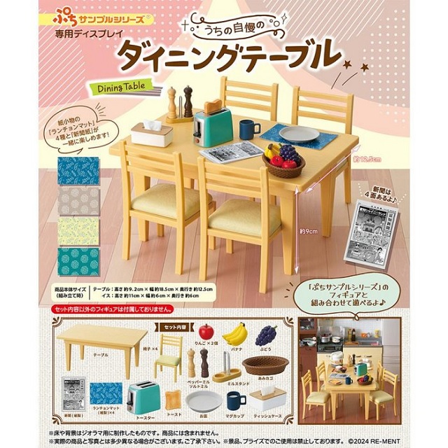 【日本正版】我家令人自豪的餐桌 盒玩 模型 迷你餐桌 迷你餐椅 Re-MeNT 507378