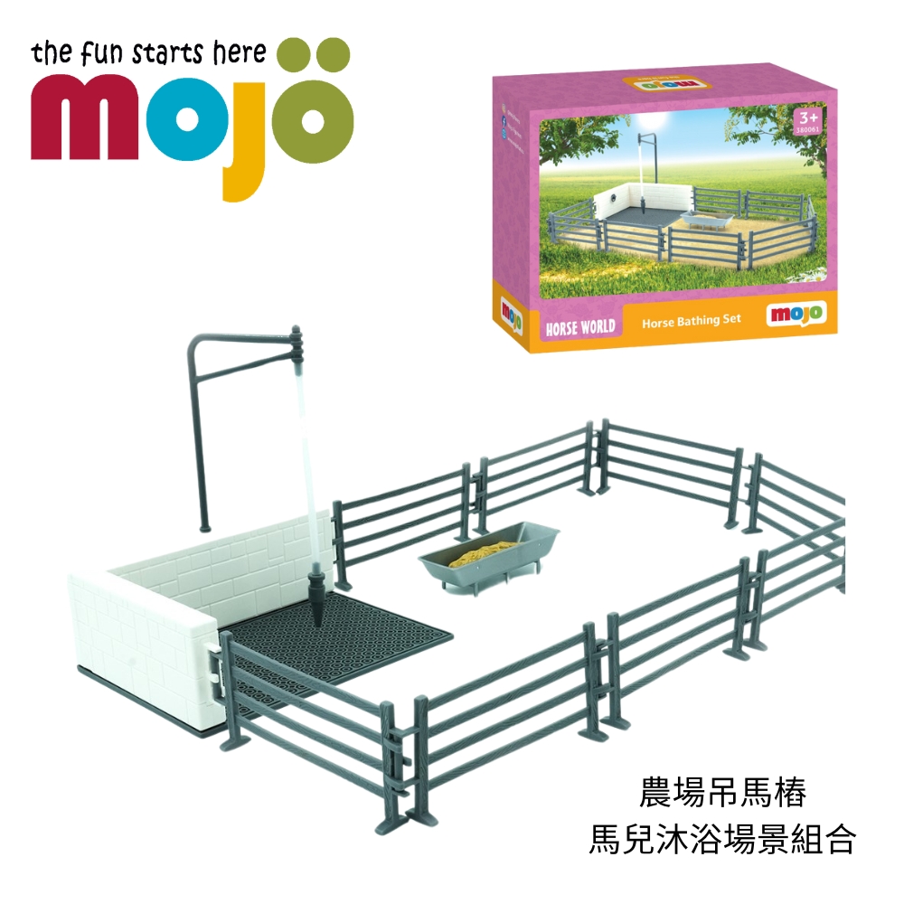 Mojo Fun動物模型-農場吊馬樁 馬兒沐浴場景組合