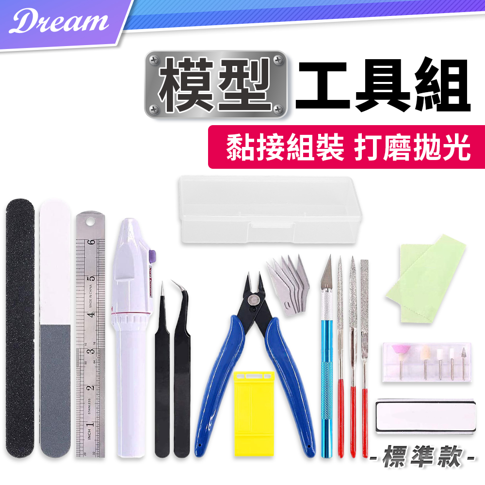 模型工具組【標準款】(打磨拋光/十三件組) 組裝工具 模型工具 公仔工具