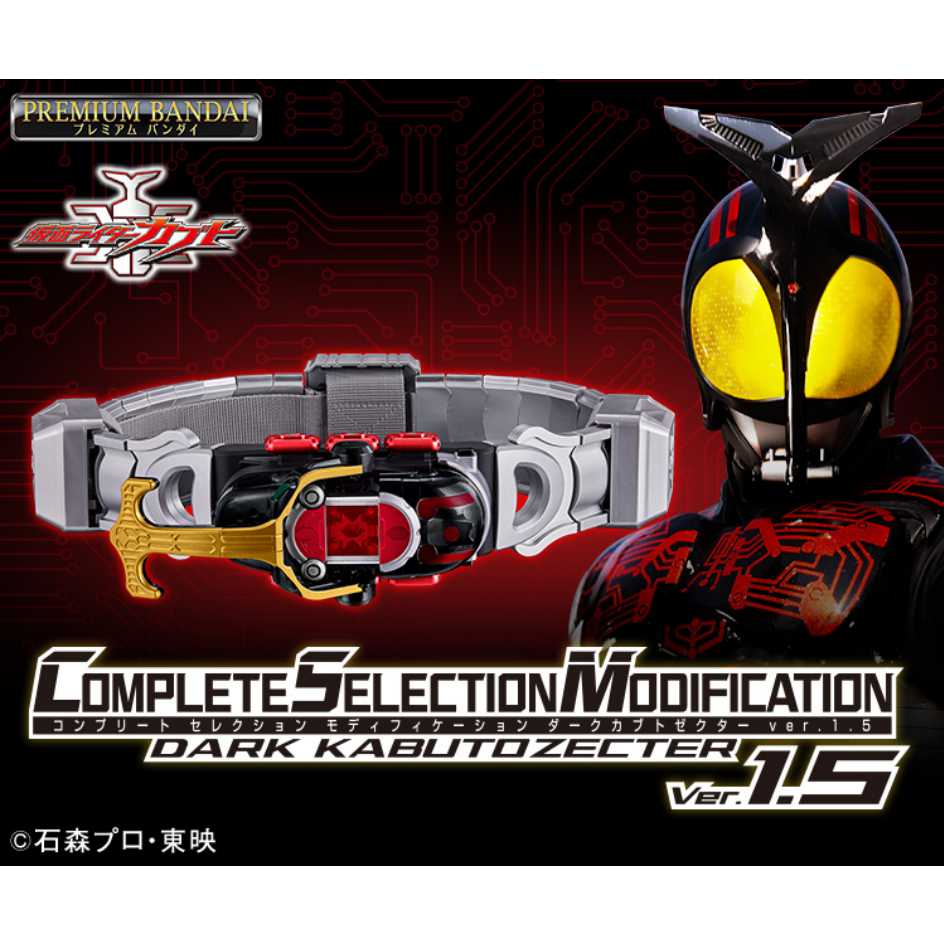 代理版 萬代 PB商店限定 假面騎士Dark Kabuto 黑兜 CSM變身器ver1.5