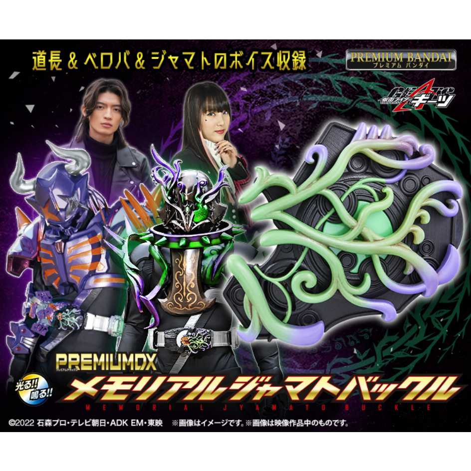 代理版 萬代 BANDAI PB商店 魂商店 限定 假面騎士GEATS DX 紀念 邪魔徒 變身 帶扣