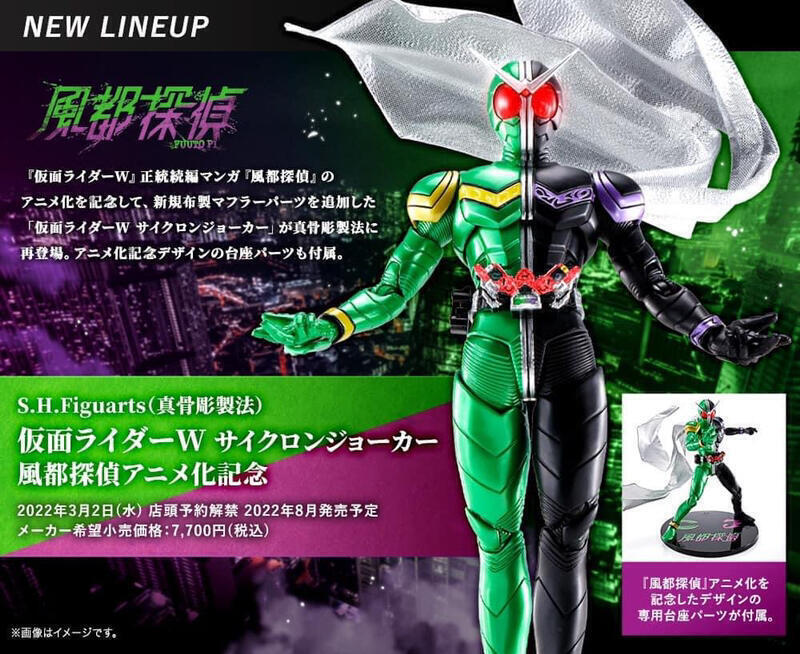 S.H.F 真骨彫製法 假面騎士W 旋風王牌 風都偵探動畫紀念『 玩具超人 』