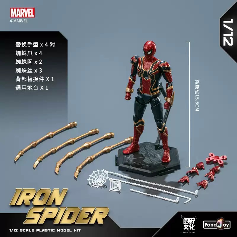 FONDJOY 泛樂 漫威 MARVEL 蜘蛛人 鋼鐵蜘蛛人 IRON SPIDER 組裝模型可動