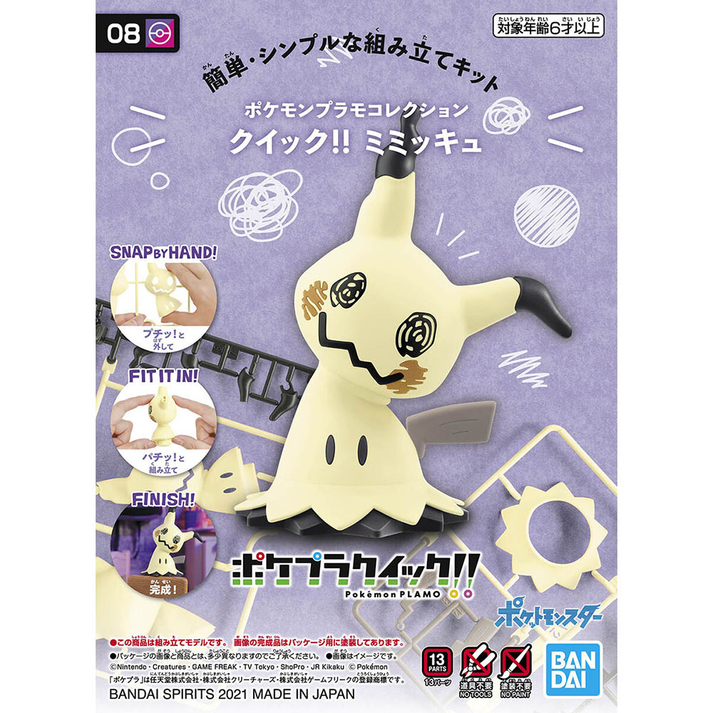 【BANDAI 】組裝模型 精靈寶可夢 神奇寶貝 Pokémon PLAMO 收藏集 快組版 08 謎擬Ｑ