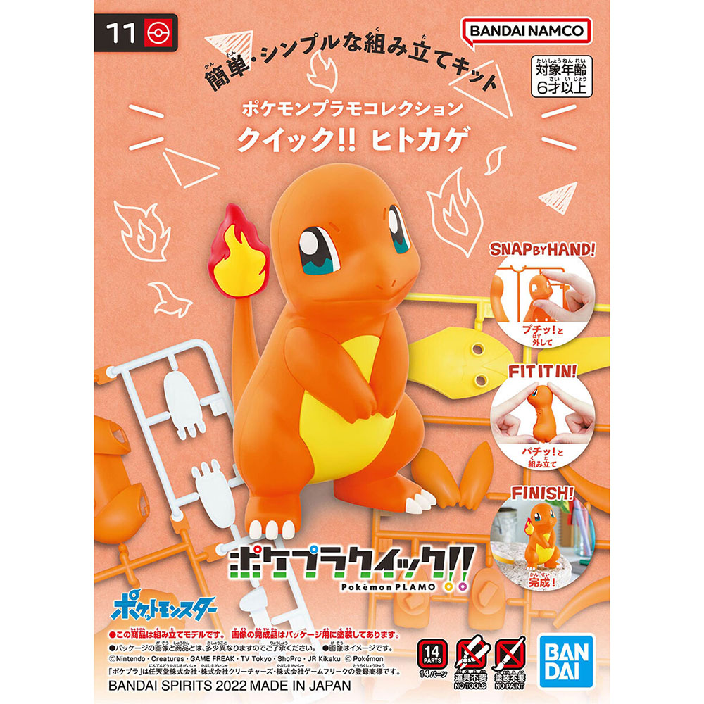 【BANDAI】組裝模型 Pokemon PLAMO 收藏集 快組版!! 小火龍 11
