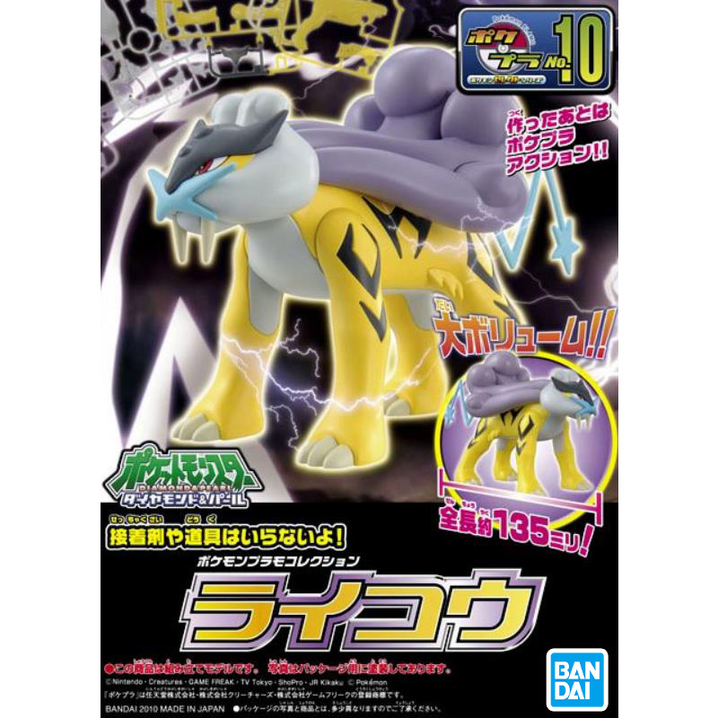 【BANDAI】 代理版 組裝模型 Pokemon PLAMO 收藏集 精選系列 雷公 10