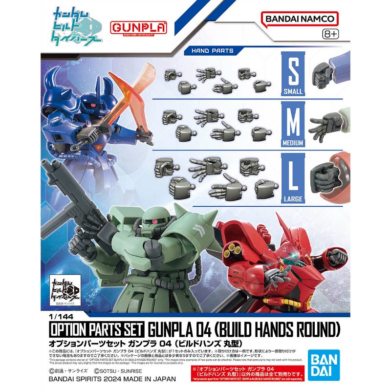 代理版 萬代 BANDAI 組裝模型 配件套組 鋼彈模型04（製作家手掌 圓指型）