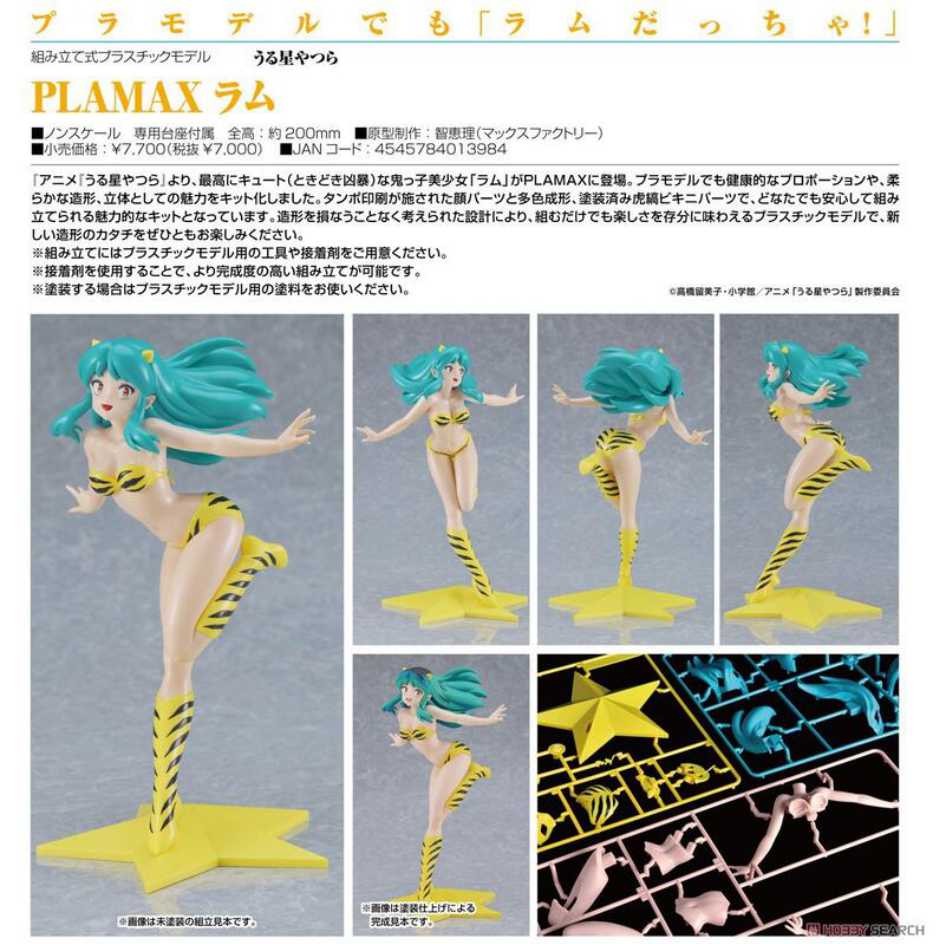 代理版 GSC Max Factory 組裝模型 她來自煩星 福星小子 PLAMAX 拉姆