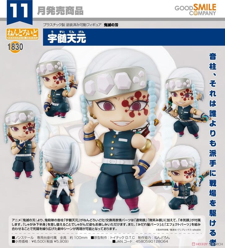 代理版 GSC 黏土人 鬼滅之刃 1830 宇髓天元 Tengen Uzui