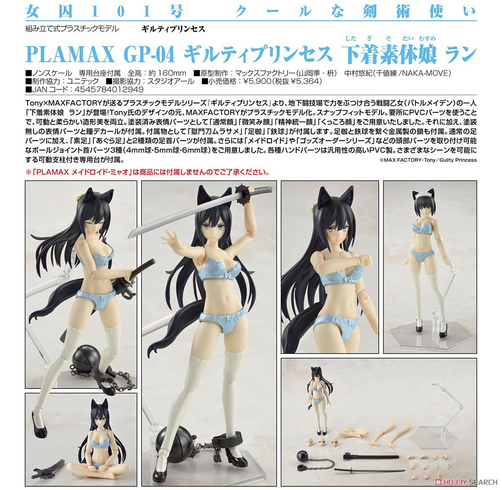 代理版 GSC Max Factory PLAMAX GP-04 罪姬 內衣素體娘 蘭