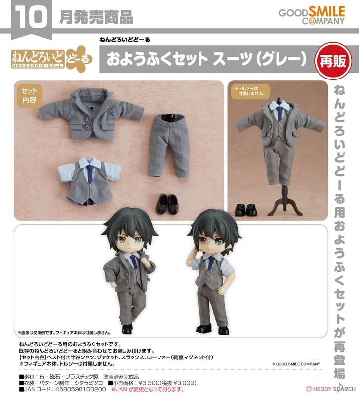 代理版 GSC 黏土娃 服裝套組 西裝 Suit （灰色 Gray）