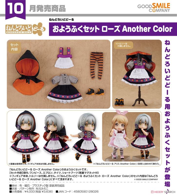 代理版 GSC 黏土娃 服裝套組 小紅帽 別色 Rose：Another Color