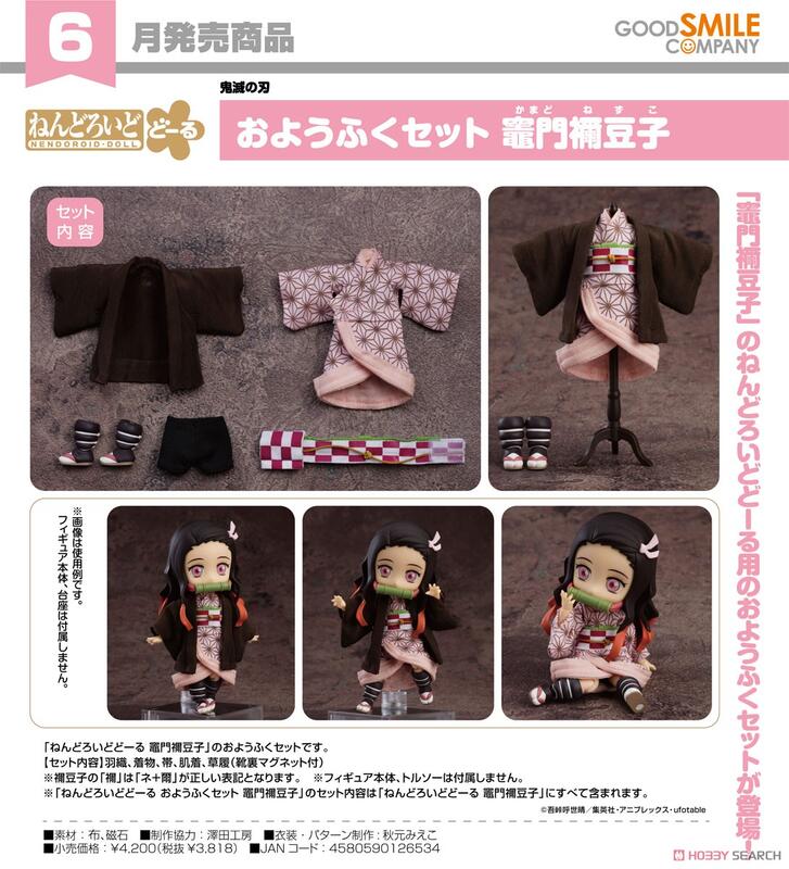 代理版 GSC 黏土娃 服裝套組 鬼滅之刃 灶門禰豆子 Nezuko