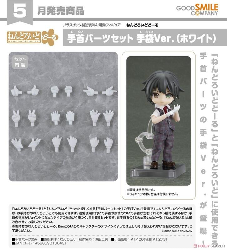 代理版 GSC 黏土娃 手掌零件套組 手套 Gloves Ver. (白色 White)