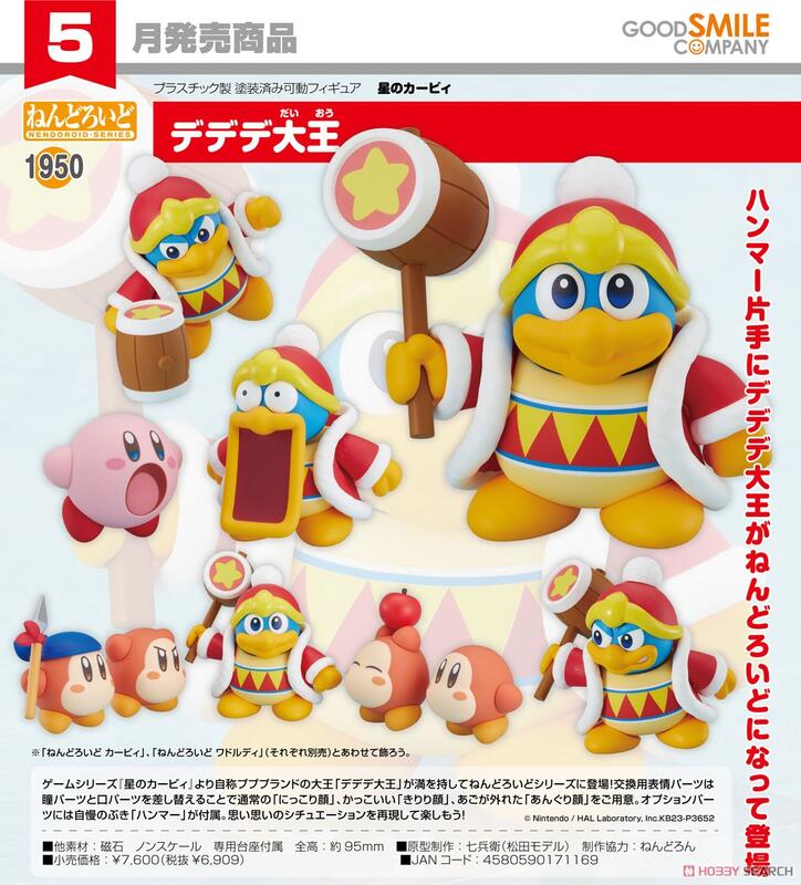 代理版 GSC 黏土人 星之卡比 1950 帝帝帝大王 King Dedede