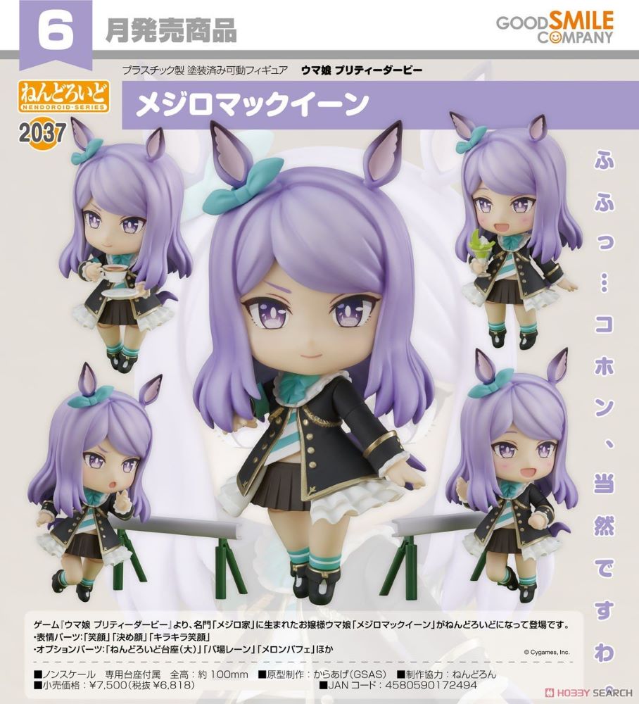 代理版 GSC 黏土人 賽馬娘 Pretty Derby 2037 目白麥昆